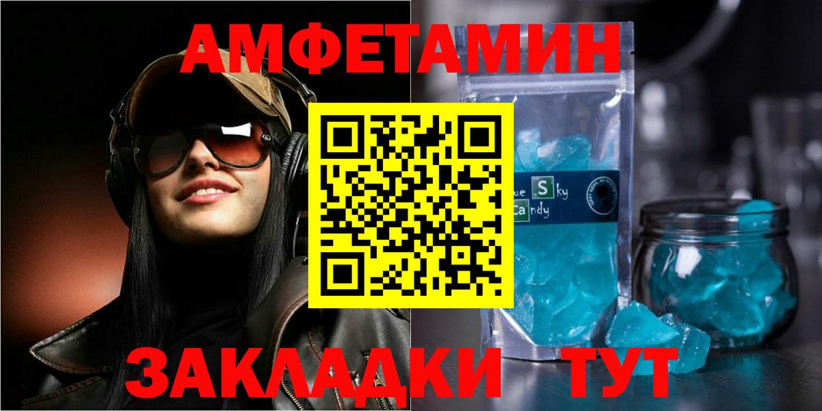 АМФЕТАМИН Розовый Горно-Алтайск