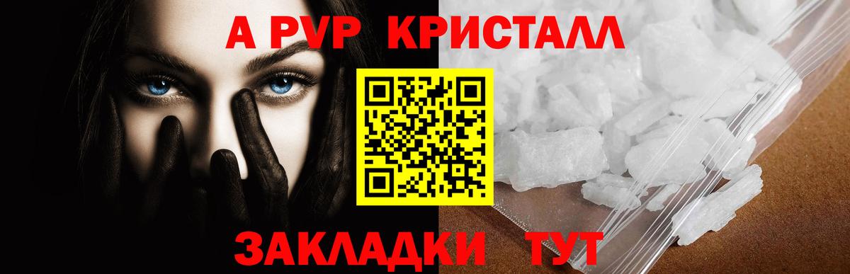 A PVP VHQ  Вход с VPN  Альфа ПВП  Alfa_PVP крисы CK  A PVP кристаллы  Горно-Алтайск 