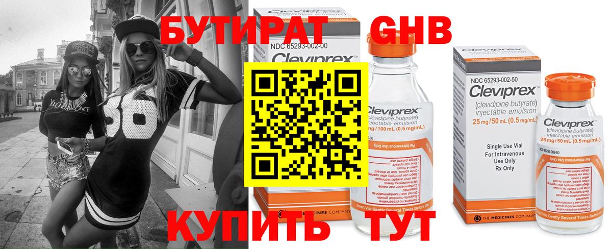 БУТИРАТ бутандиол  Вход с VPN  Горно-Алтайск 