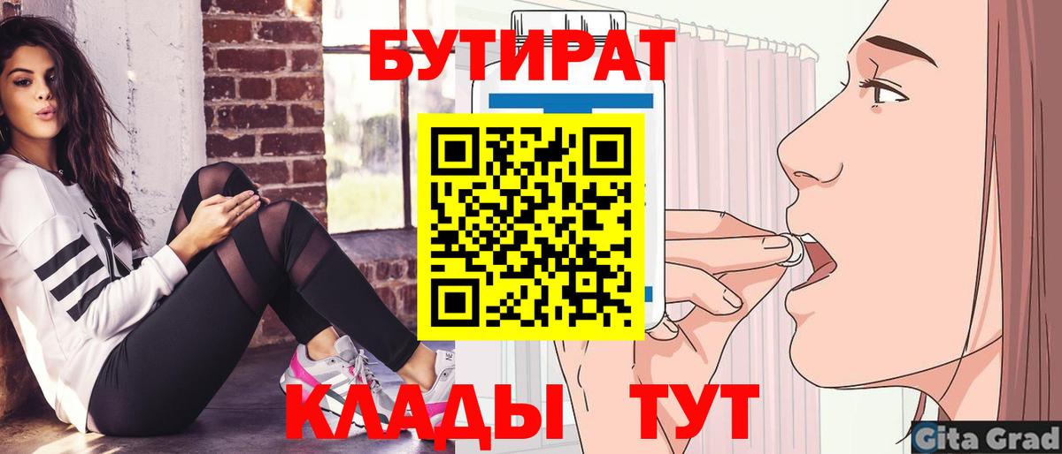 БУТИРАТ BDO 33% Горно-Алтайск