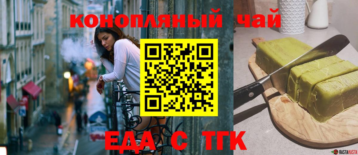 Еда ТГК марихуана  Вход с VPN  Горно-Алтайск 