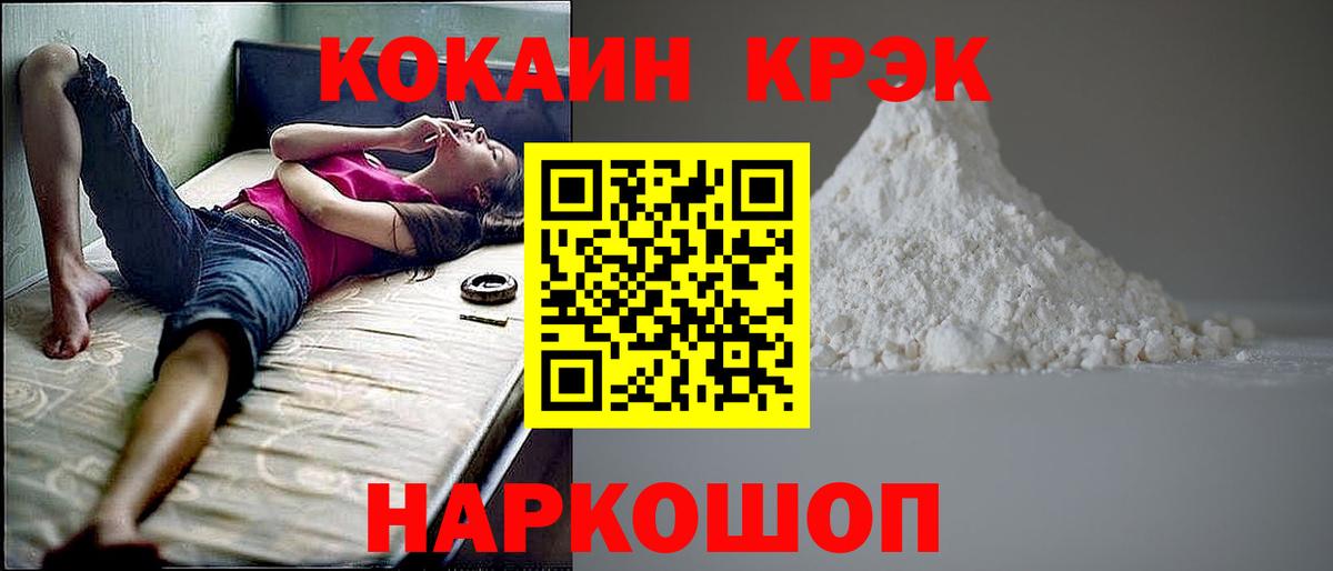 Горно-Алтайск  КОКАИН  КОКАИН FishScale  Вход с VPN  наркошоп  COCAIN Fish Scale 