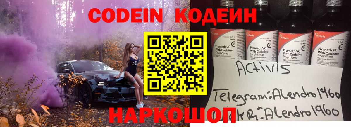 Горно-Алтайск  Кодеиновый сироп Lean напиток Lean (лин)  Вход с VPN 