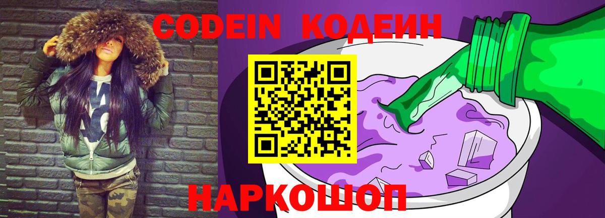 Кодеиновый сироп Lean напиток Lean (лин) Горно-Алтайск