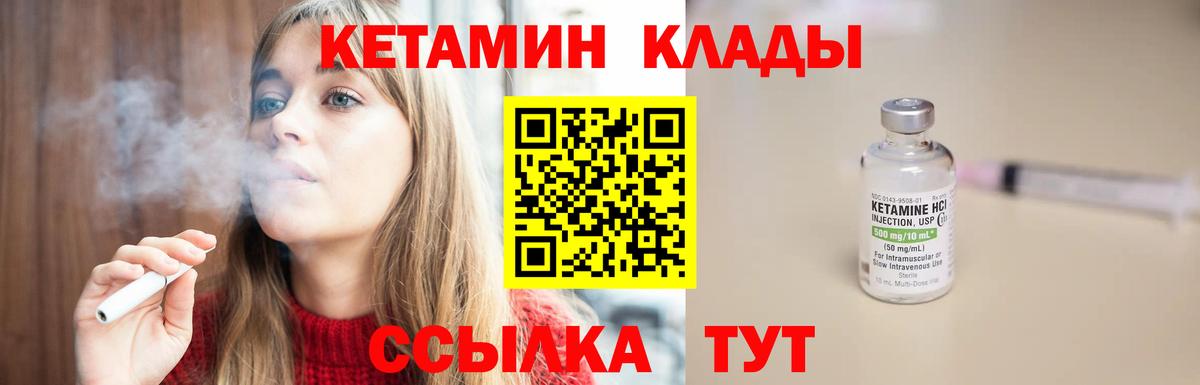 Кетамин VHQ Горно-Алтайск